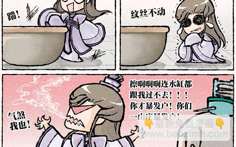 《小王爷看开点》第17话 为什么大师兄就宠着他！ 第14页