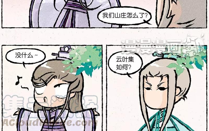 《小王爷看开点》第17话 为什么大师兄就宠着他！ 第15页