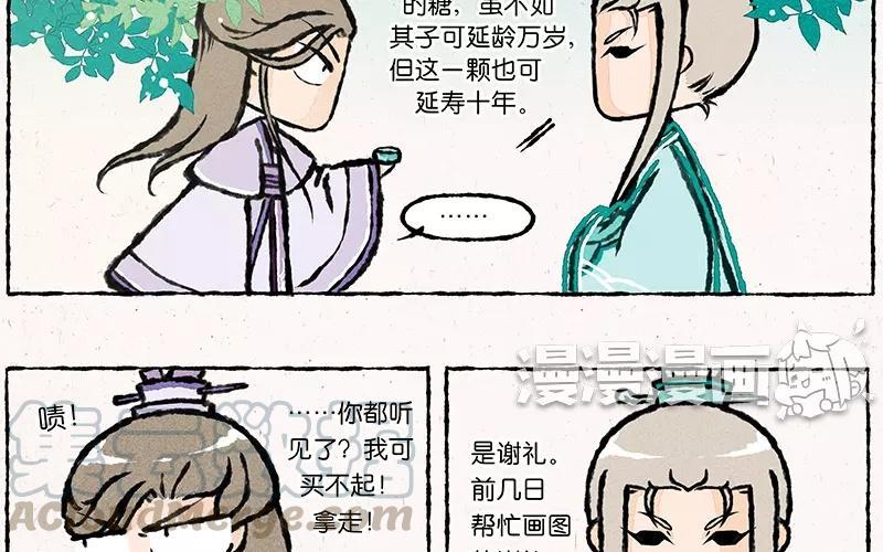 《小王爷看开点》第17话 为什么大师兄就宠着他！ 第17页