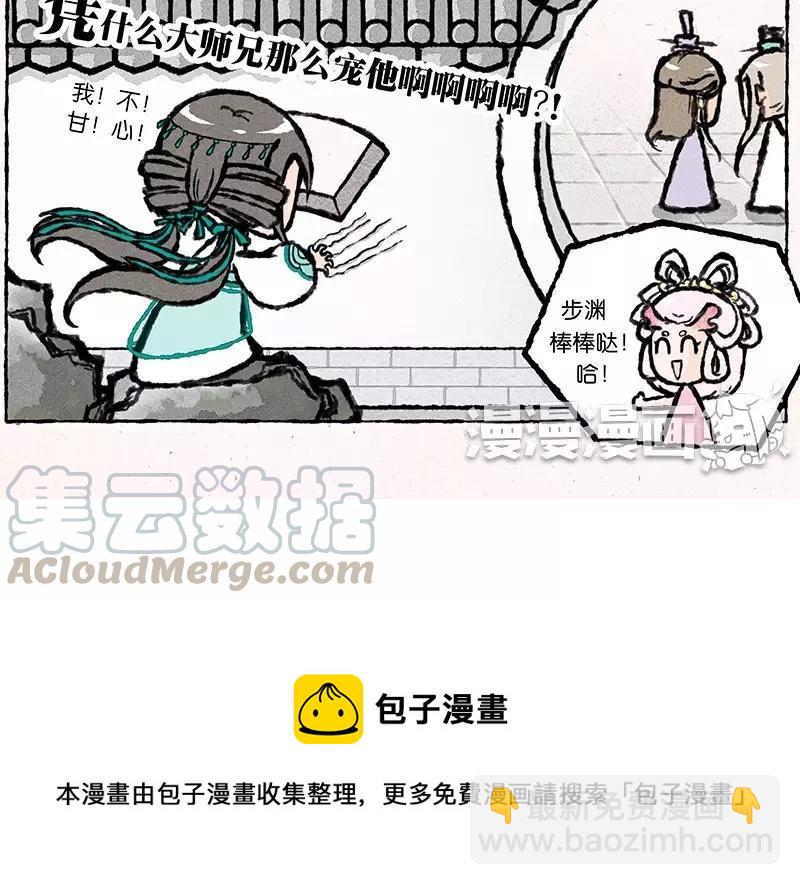 《小王爷看开点》第17话 为什么大师兄就宠着他！ 第19页