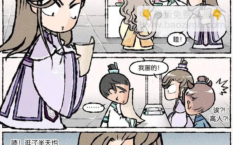 《小王爷看开点》第17话 为什么大师兄就宠着他！ 第4页