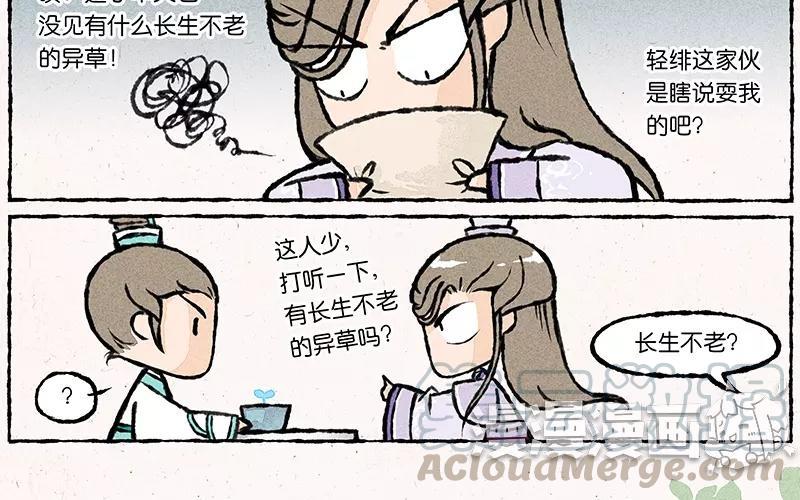 《小王爷看开点》第17话 为什么大师兄就宠着他！ 第5页