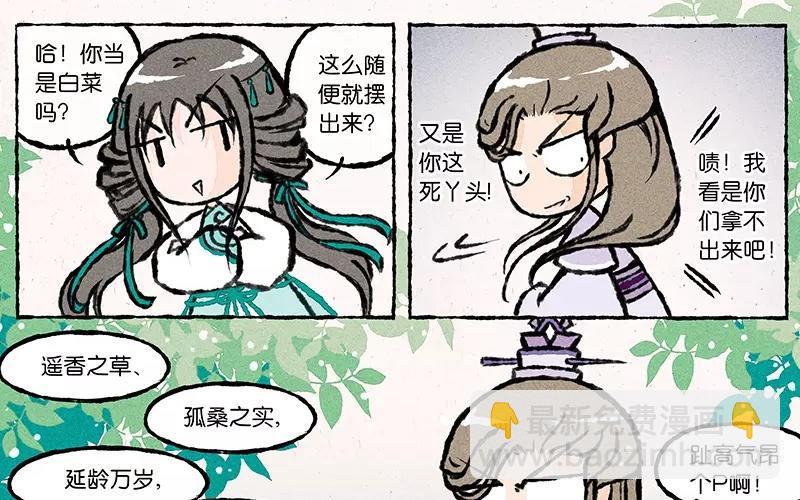 《小王爷看开点》第17话 为什么大师兄就宠着他！ 第6页