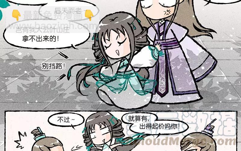 《小王爷看开点》第17话 为什么大师兄就宠着他！ 第7页