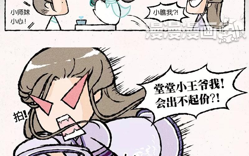 《小王爷看开点》第17话 为什么大师兄就宠着他！ 第8页