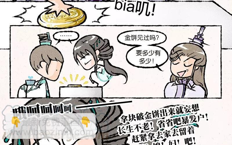 《小王爷看开点》第17话 为什么大师兄就宠着他！ 第9页