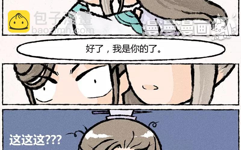 《小王爷看开点》第19话 步渊是我的！ 第18页