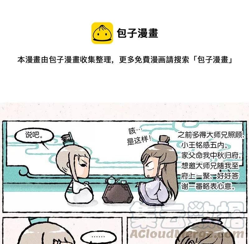 《小王爷看开点》第19话 步渊是我的！ 第1页