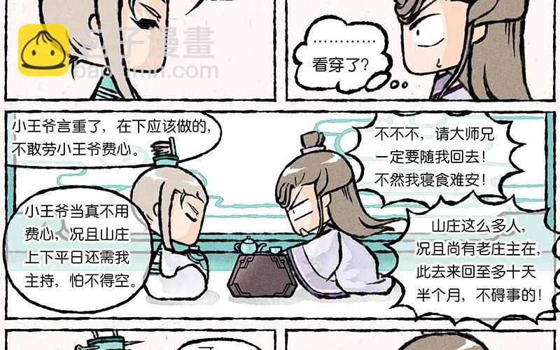 《小王爷看开点》第19话 步渊是我的！ 第2页