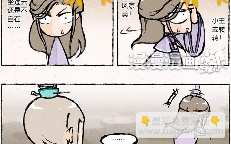《小王爷看开点》第20话 啧！不是野猪啊。 第10页