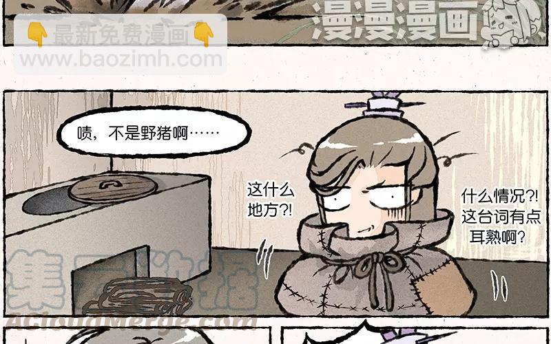 《小王爷看开点》第20话 啧！不是野猪啊。 第15页
