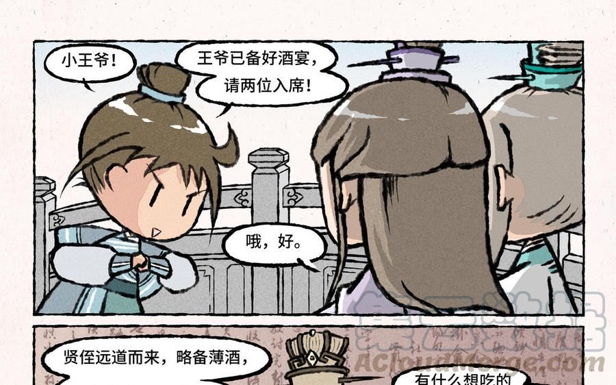 《小王爷看开点》第23话 你到底是谁的亲爹？！ 第15页
