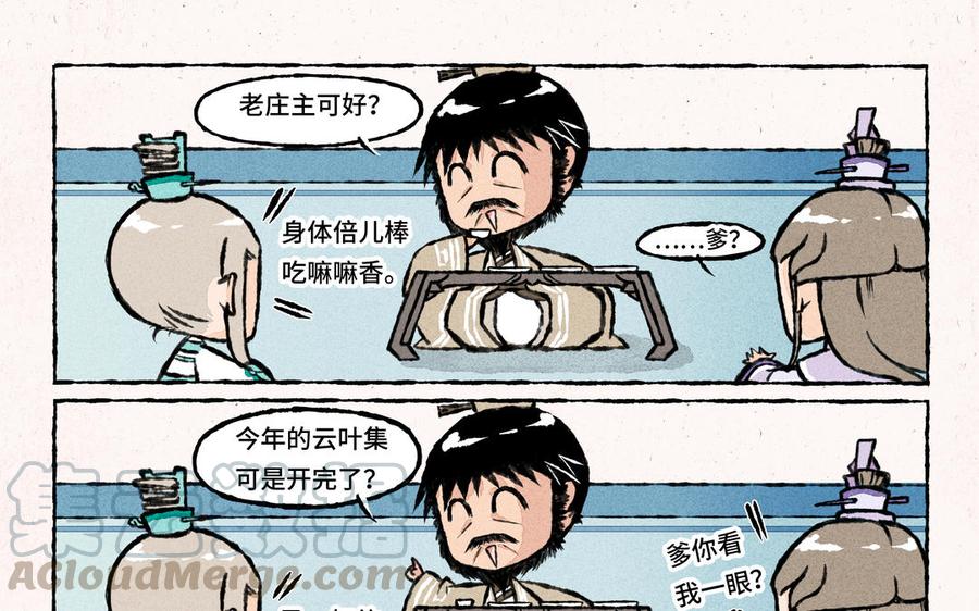 《小王爷看开点》第23话 你到底是谁的亲爹？！ 第17页