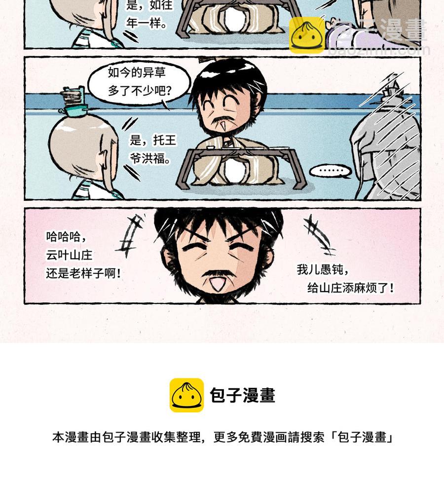 《小王爷看开点》第23话 你到底是谁的亲爹？！ 第18页