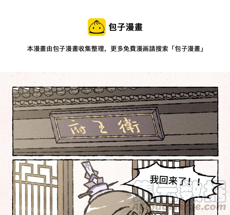 《小王爷看开点》第23话 你到底是谁的亲爹？！ 第1页