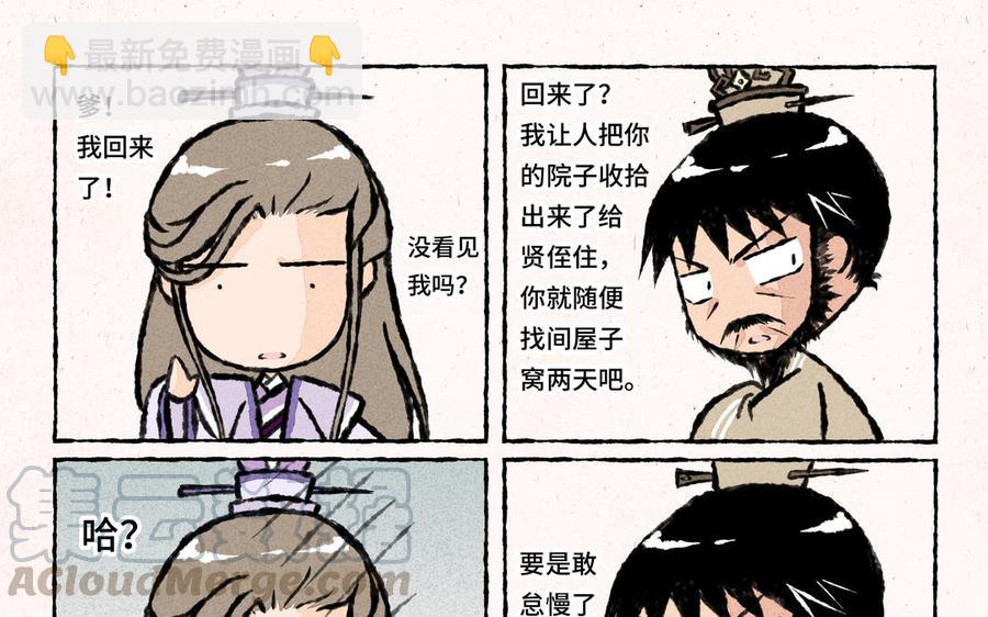 《小王爷看开点》第23话 你到底是谁的亲爹？！ 第5页
