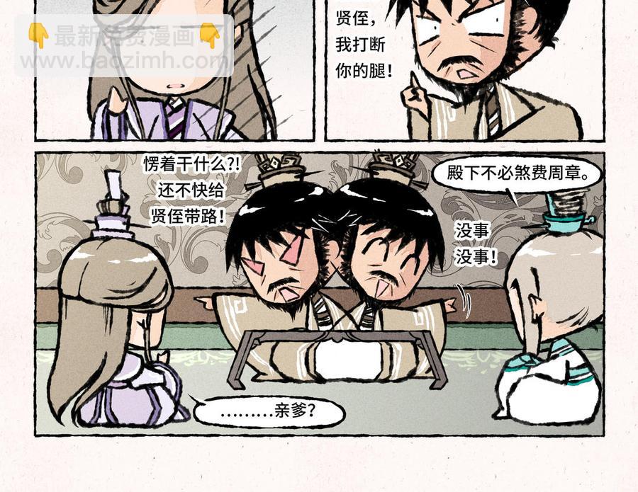 《小王爷看开点》第23话 你到底是谁的亲爹？！ 第6页