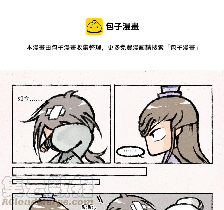 《小王爷看开点》第21话 你这是怪我咯？ 第11页