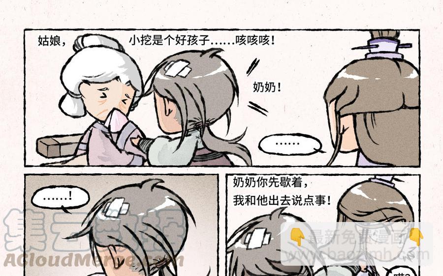 《小王爷看开点》第21话 你这是怪我咯？ 第13页