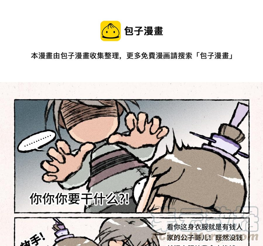 《小王爷看开点》第21话 你这是怪我咯？ 第1页