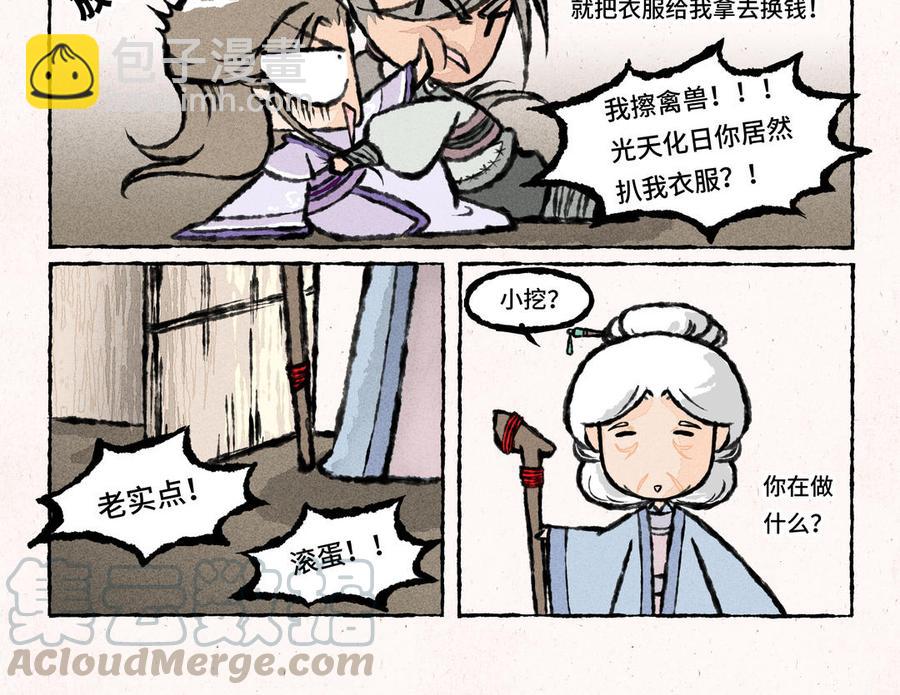 《小王爷看开点》第21话 你这是怪我咯？ 第2页