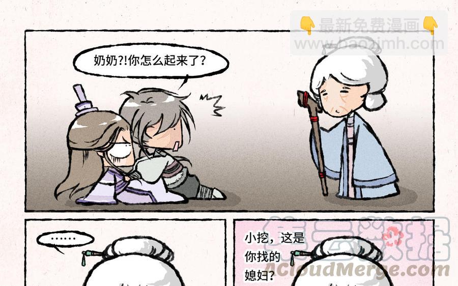 《小王爷看开点》第21话 你这是怪我咯？ 第3页