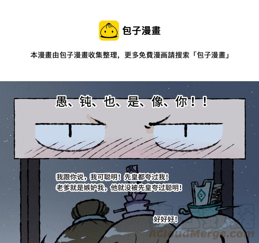 《小王爷看开点》第24话 这就是神助攻吧！ 第1页