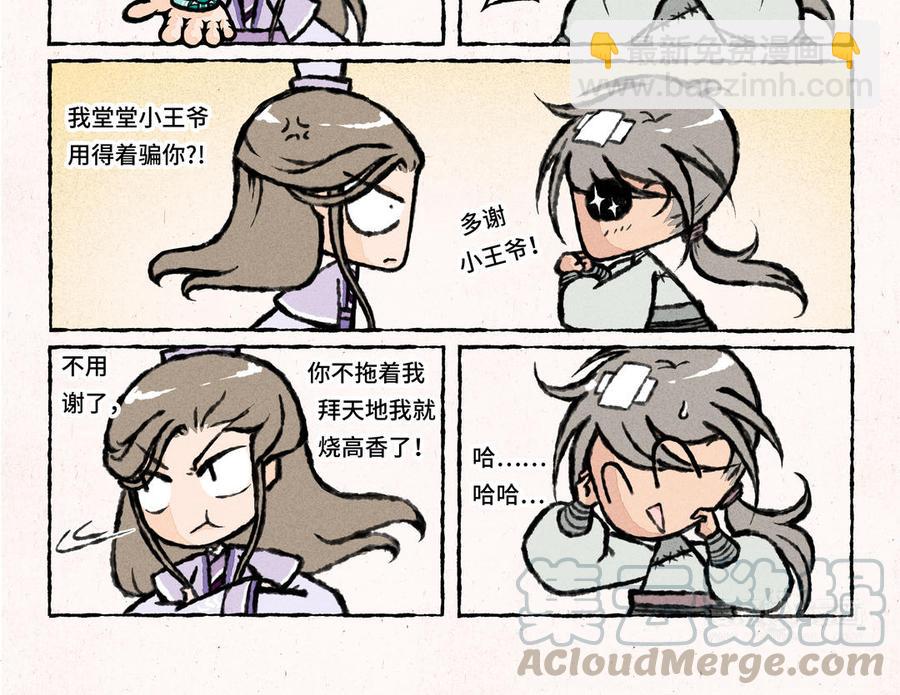 《小王爷看开点》第22话 这就要当新娘子啦？ 第10页
