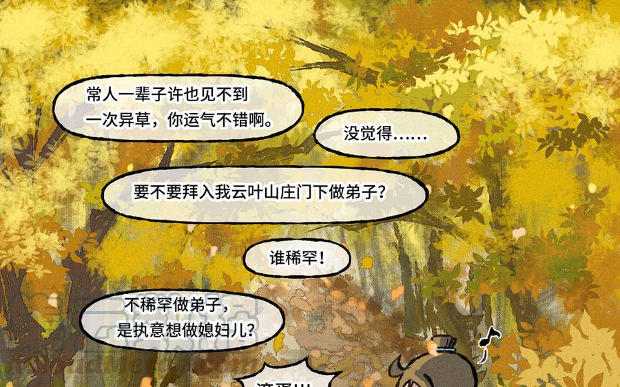 《小王爷看开点》第22话 这就要当新娘子啦？ 第13页