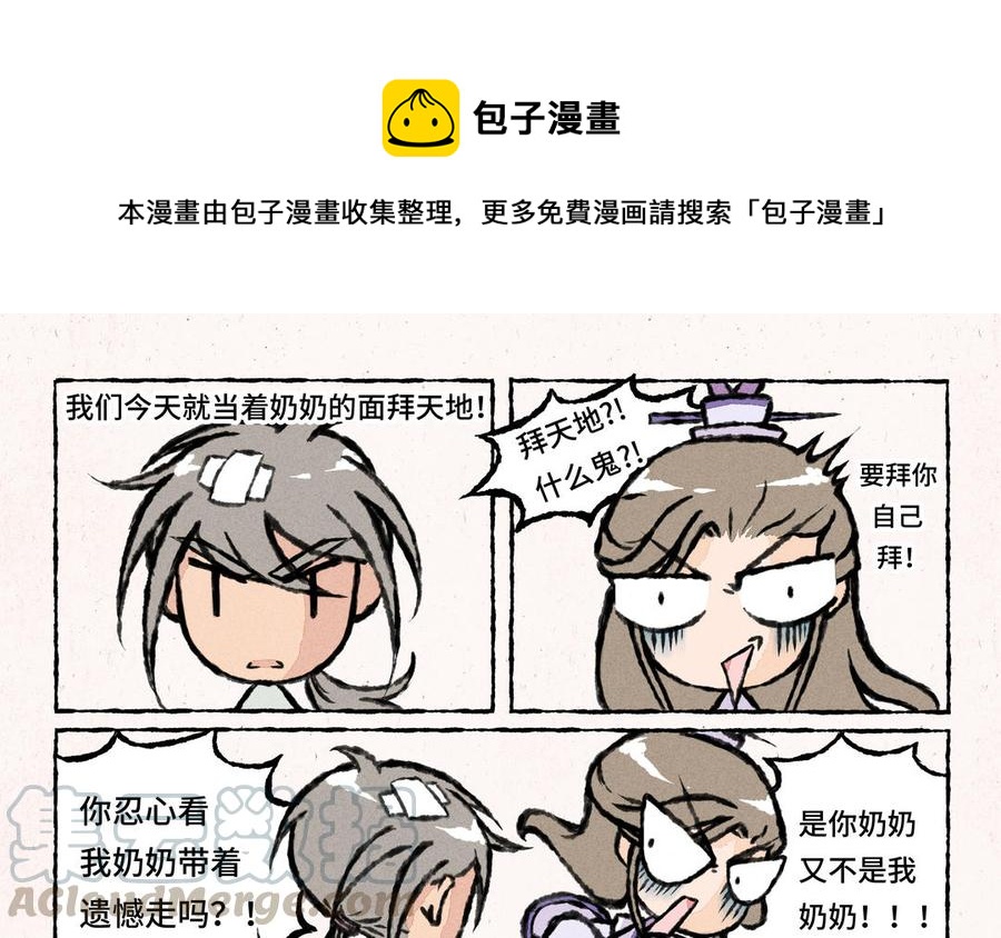 《小王爷看开点》第22话 这就要当新娘子啦？ 第1页