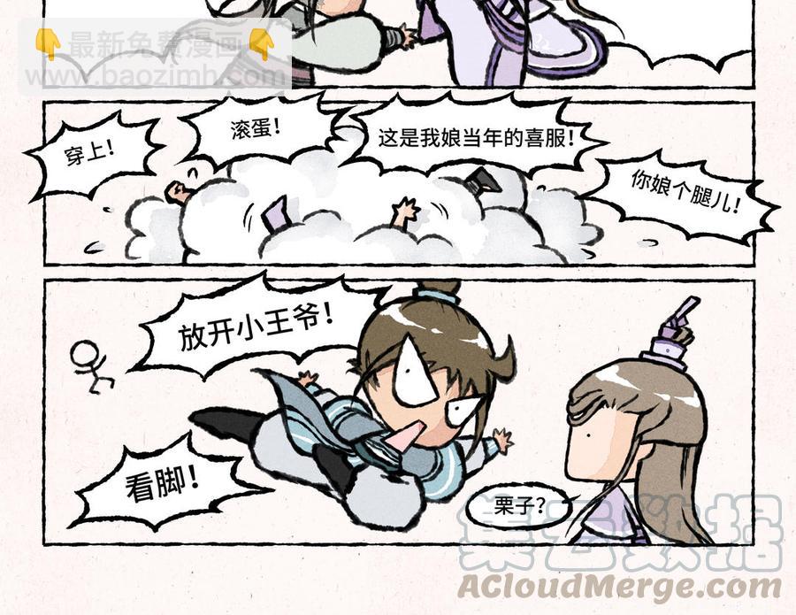 《小王爷看开点》第22话 这就要当新娘子啦？ 第2页