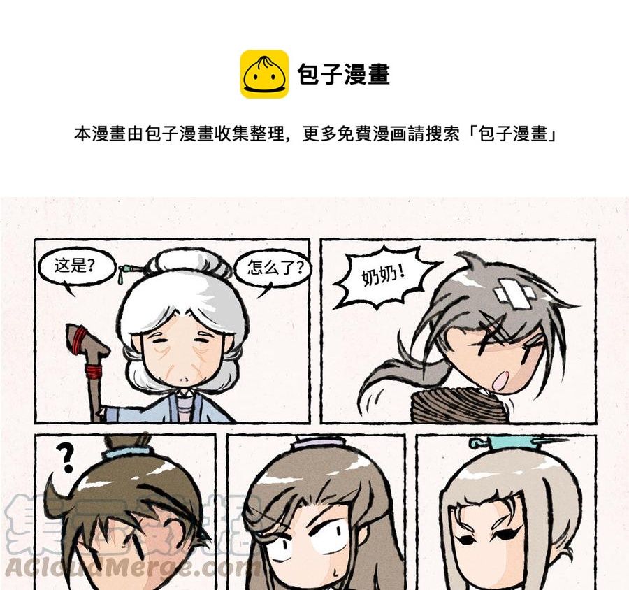 《小王爷看开点》第22话 这就要当新娘子啦？ 第5页