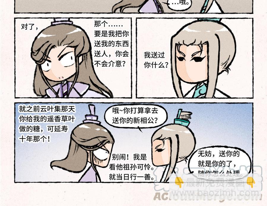 《小王爷看开点》第22话 这就要当新娘子啦？ 第8页