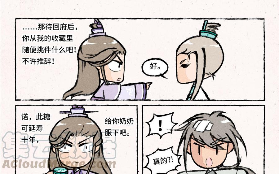 《小王爷看开点》第22话 这就要当新娘子啦？ 第9页