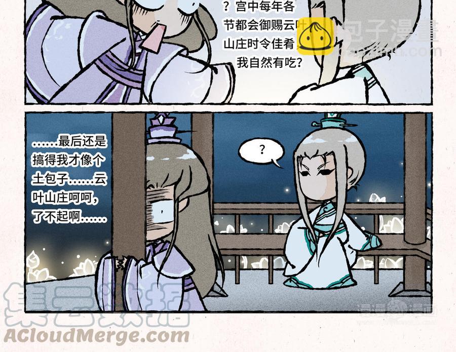 《小王爷看开点》第27话 你叫我怎么睡得着？！ 第10页
