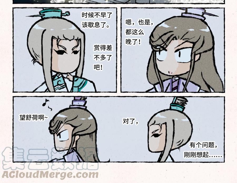《小王爷看开点》第27话 你叫我怎么睡得着？！ 第12页
