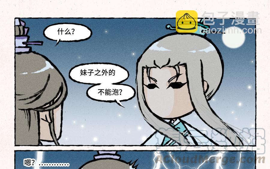《小王爷看开点》第27话 你叫我怎么睡得着？！ 第13页