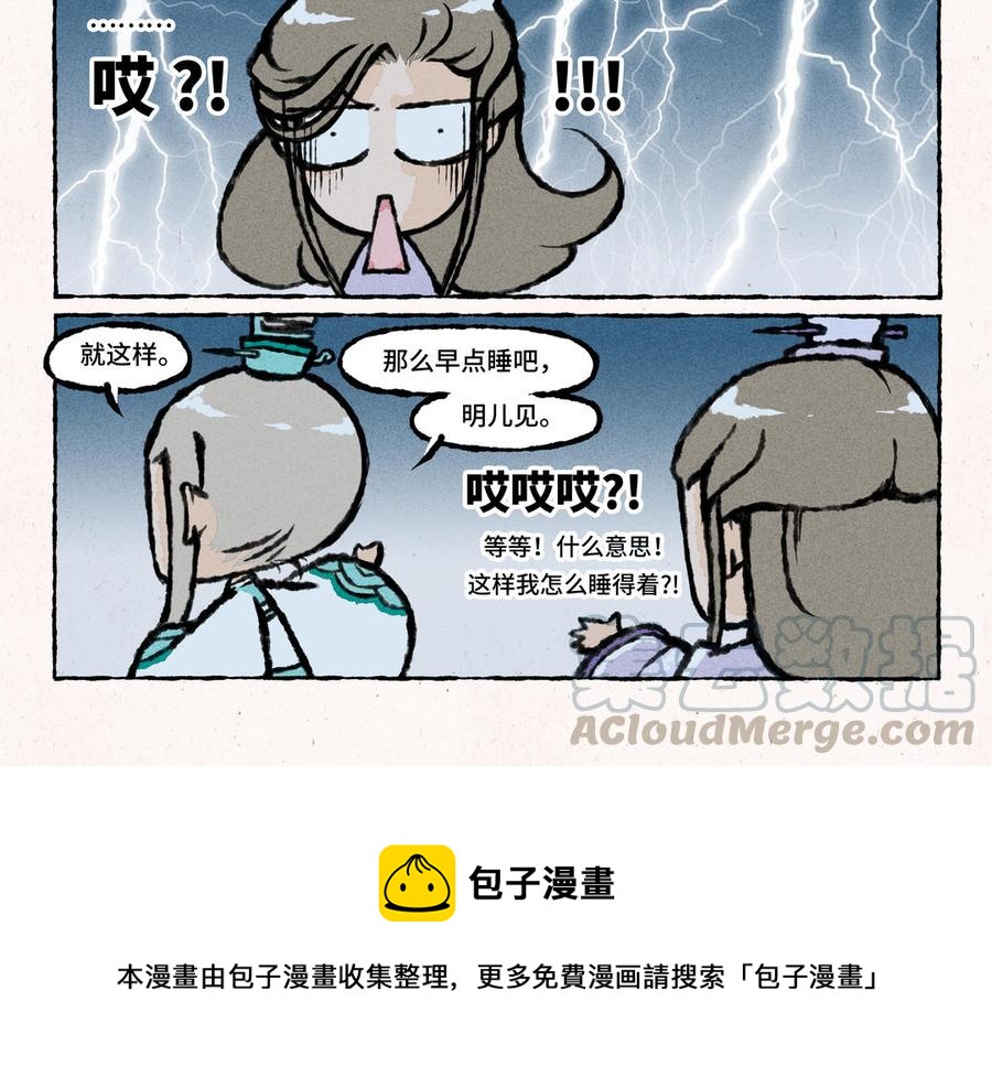 《小王爷看开点》第27话 你叫我怎么睡得着？！ 第14页