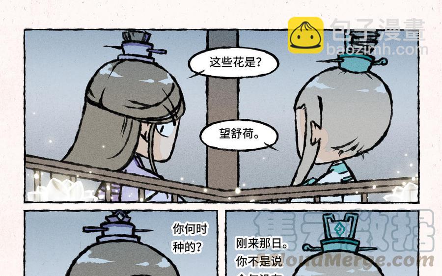 《小王爷看开点》第27话 你叫我怎么睡得着？！ 第5页