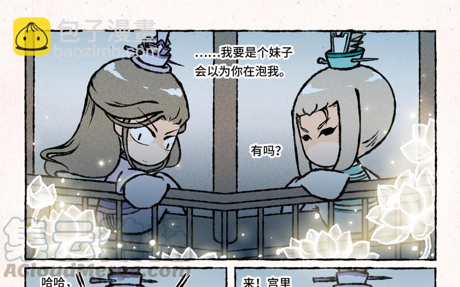 《小王爷看开点》第27话 你叫我怎么睡得着？！ 第7页