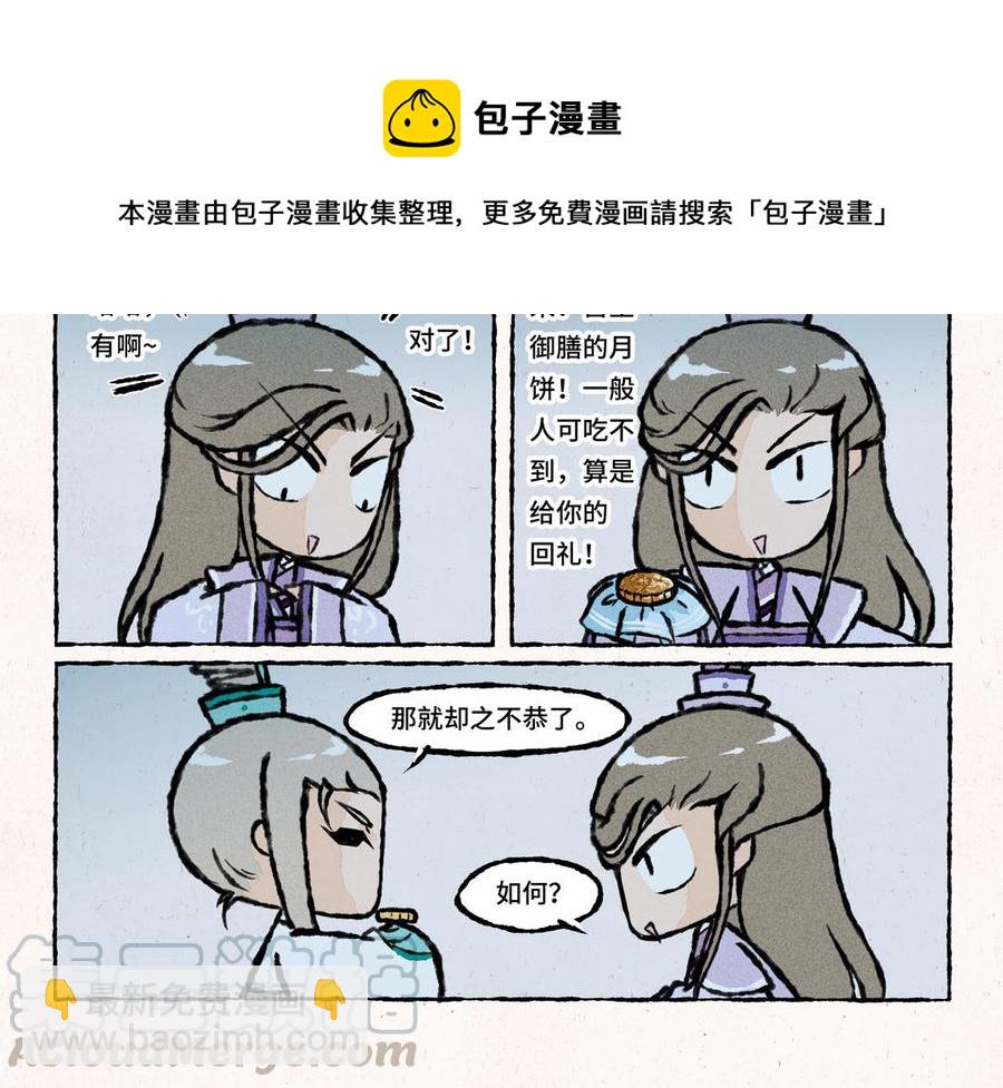 《小王爷看开点》第27话 你叫我怎么睡得着？！ 第8页
