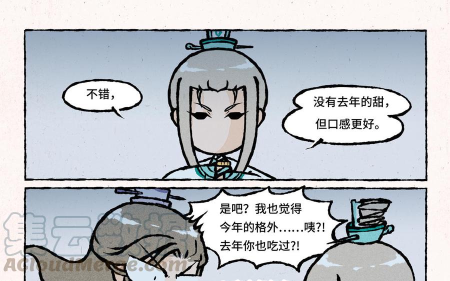《小王爷看开点》第27话 你叫我怎么睡得着？！ 第9页