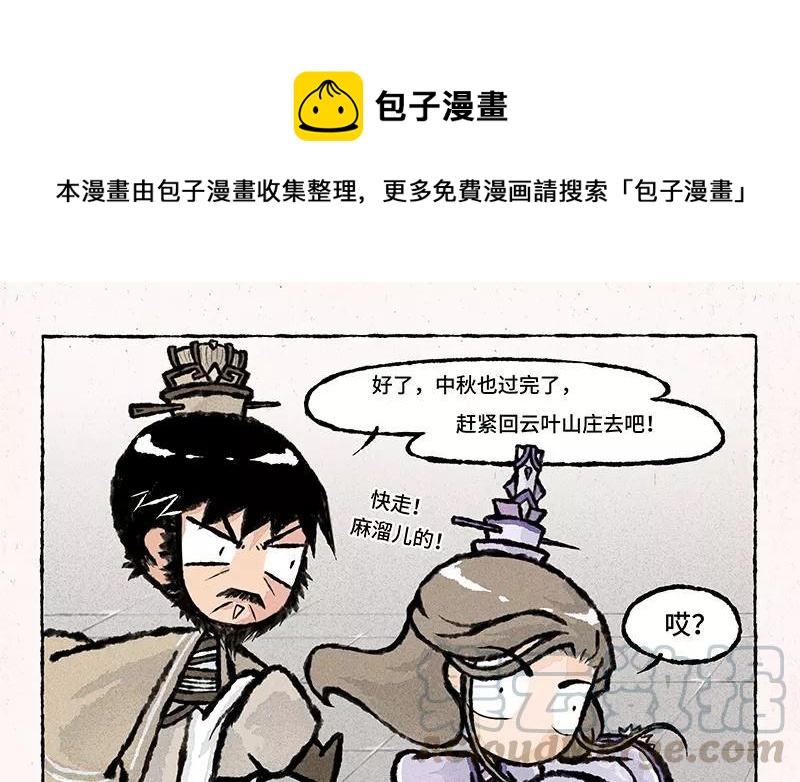 《小王爷看开点》第28话 削不死你！ 第1页