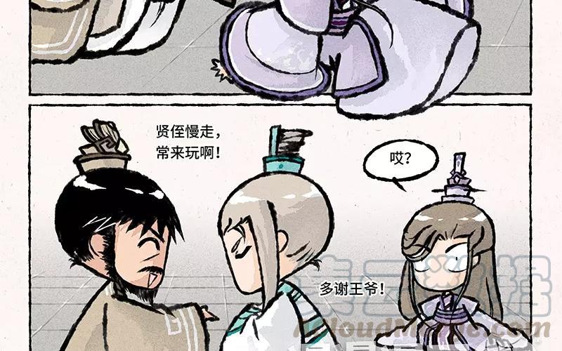 《小王爷看开点》第28话 削不死你！ 第2页