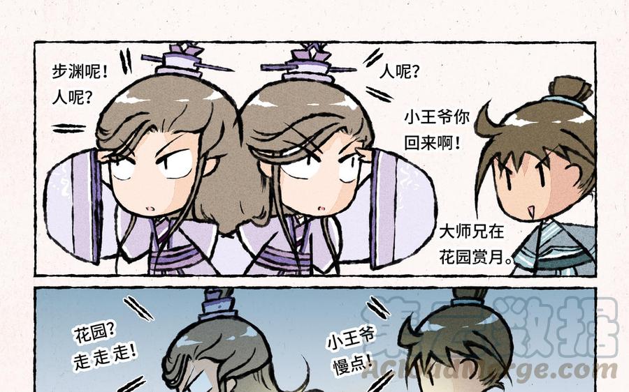 《小王爷看开点》第26话 怎么做才能扳回面子呢？ 第11页