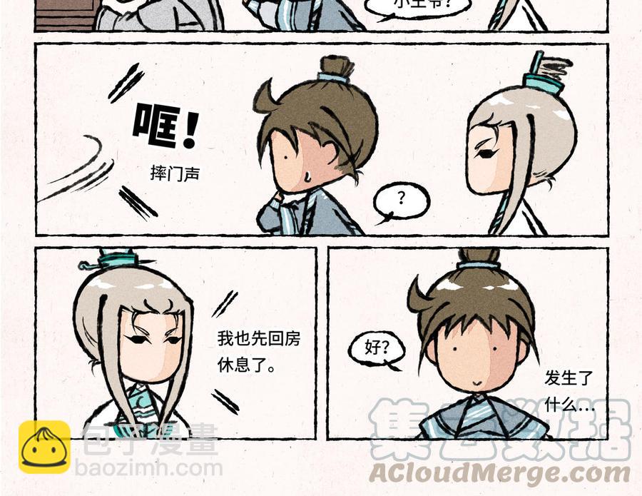 《小王爷看开点》第26话 怎么做才能扳回面子呢？ 第2页