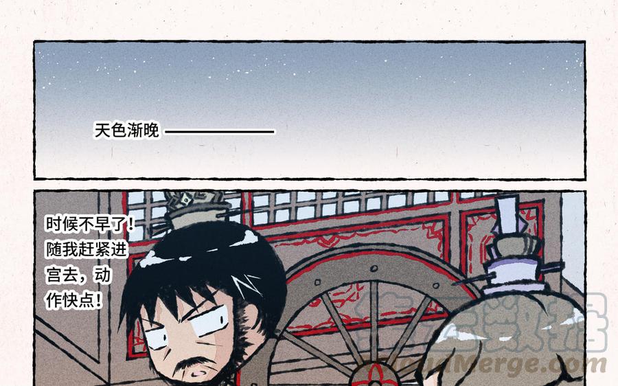 《小王爷看开点》第26话 怎么做才能扳回面子呢？ 第3页