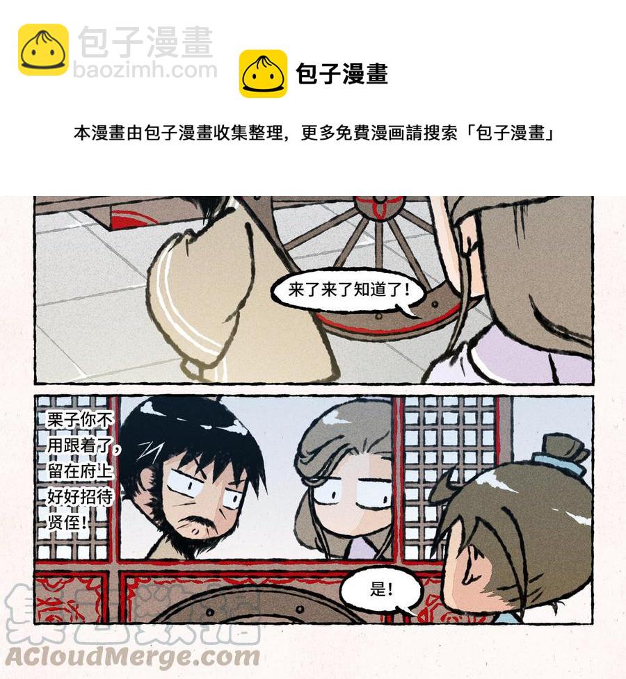 《小王爷看开点》第26话 怎么做才能扳回面子呢？ 第4页