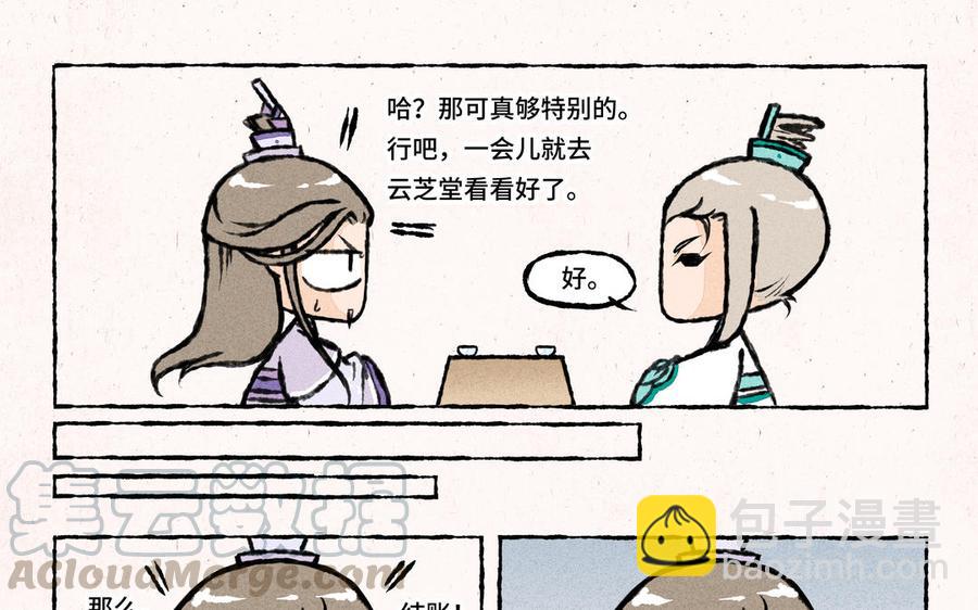 《小王爷看开点》第25话 我不信就这么难搞！ 第11页