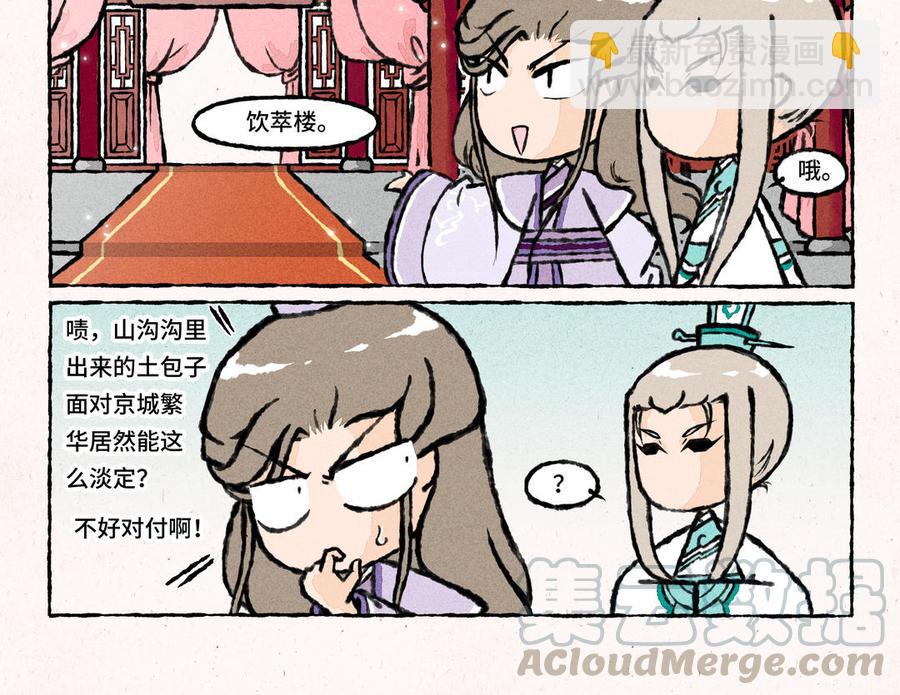 《小王爷看开点》第25话 我不信就这么难搞！ 第4页
